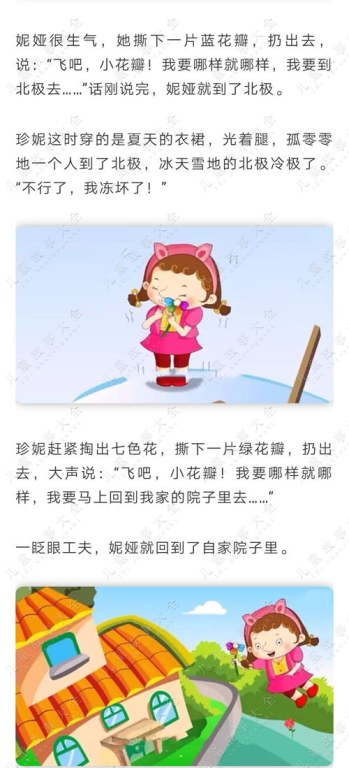 二、童话故事的教育意义