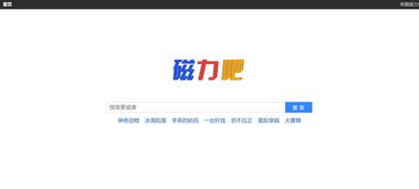 一、寻找合法的免费资源平台