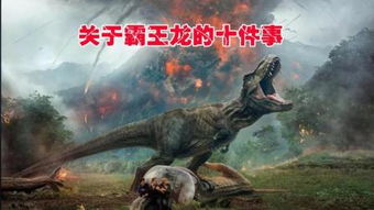 四、侏罗纪公园4对现实世界的影响