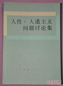 四、深度解析，探讨人性