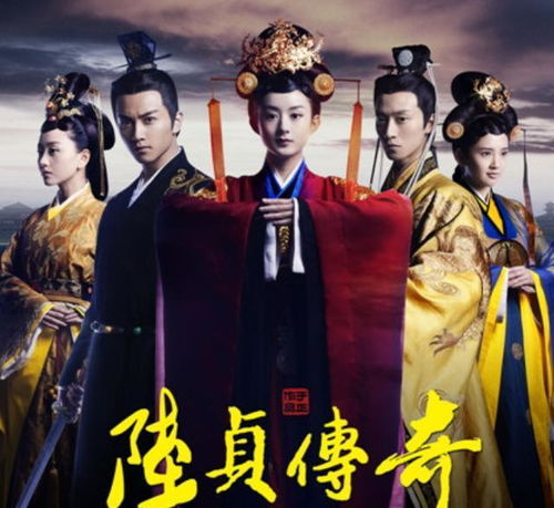 一、免费观看《陆贞传奇》电视剧的官方渠道
