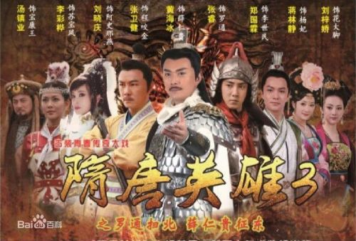 一、剧情特色：隋唐英雄第三部如何延续经典