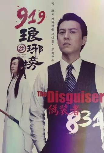 一、从《琅琊榜》到《伪装者》：靳东的演艺之路