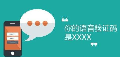 什么是语音验证码及其重要性
