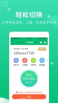 一、虚拟小号app核心功能深度解析