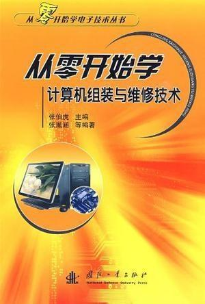 从零开始学组装电脑的必备步骤和资源推荐