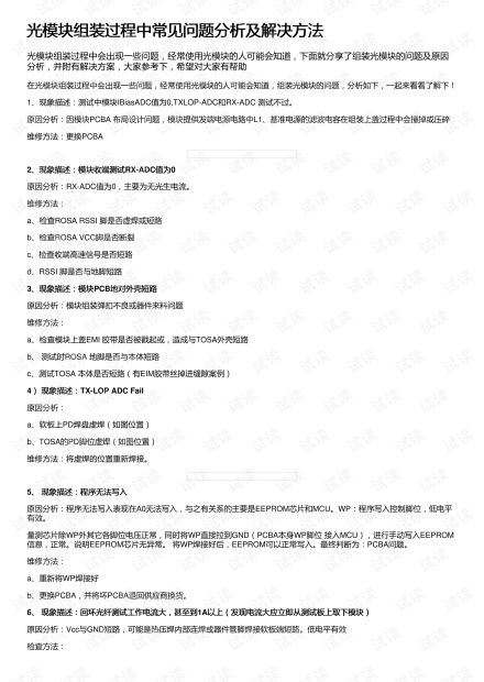 实战组装过程与常见问题解决