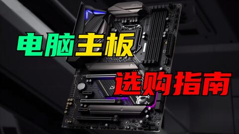 电脑组装步骤视频,电脑组装教程视频2019