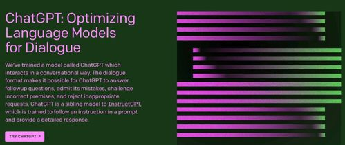 ChatGPT免费版的概述与起源