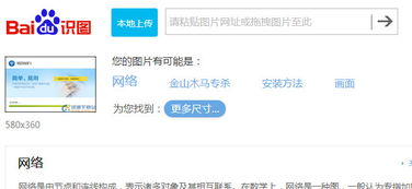 什么是百度识图?