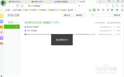 360搜索记录怎么彻底清除,360搜索记录删不掉