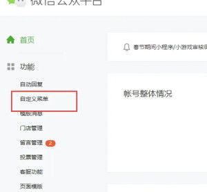 微信公众平台的基本介绍