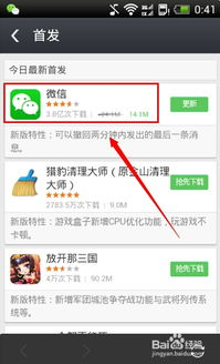 微信下载方法详解