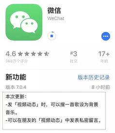 微信最新版本功能介绍