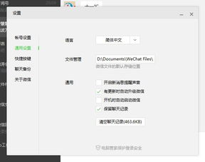 微信安装包的概念和默认存储位置