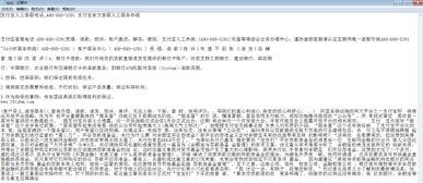 支付宝客服人工电话的重要性