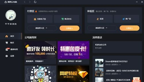 云电脑(无限时长)网页版,云电脑新手使用教程