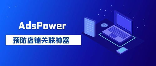 店铺防关联浏览器,如何防止店铺关联