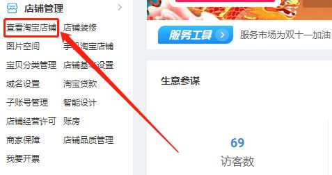 什么是店铺ID?