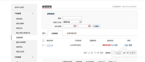 虾皮店铺邮箱失效的原因分析