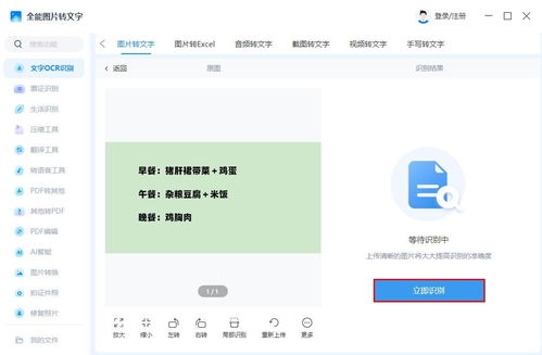 什么是图片转文字软件?