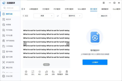微信怎么把图片翻译成英文,微信图片怎样翻译英文