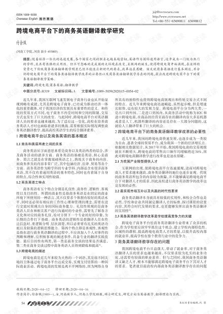 电商平台英语翻译的重要性与全球业务必要性