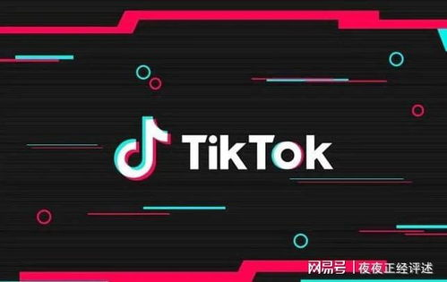 TikTok卖货的基本门槛和要求