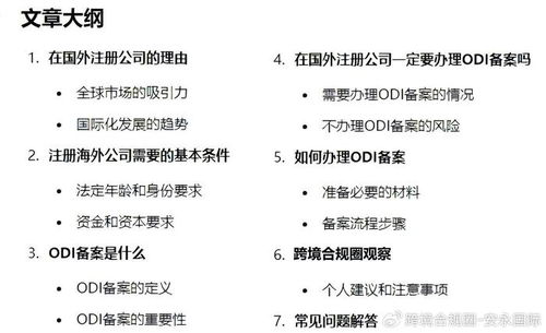 国外注册公司需要什么条件,注册外国公司的条件