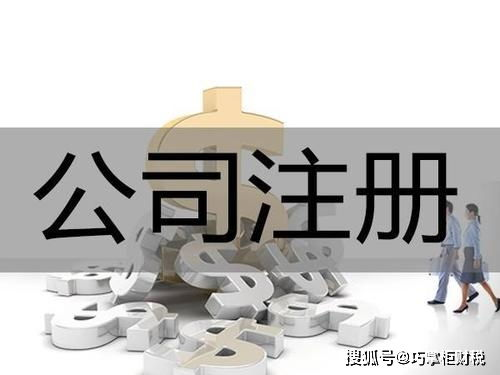 注册国外公司流程及费用标准,注册国外公司流程及费用标准是多少