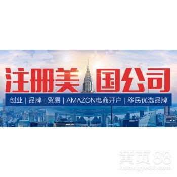 注册美国公司的好处和坏处,美国注册公司的费用