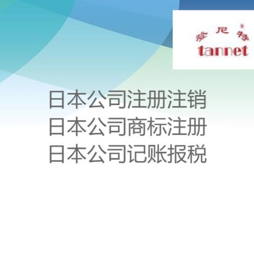 日本企业注册的基本步骤