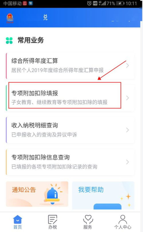 虾皮app通知失效的常见原因