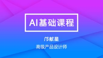 AI入门课程的重要性