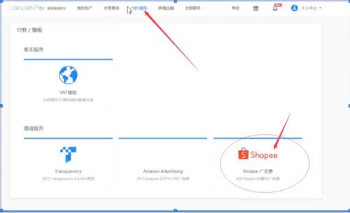 Shopee广告充值的基本方法