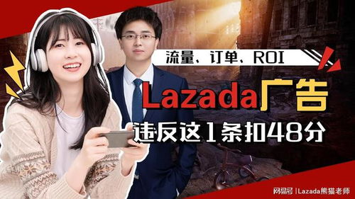 什么是Lazada广告？