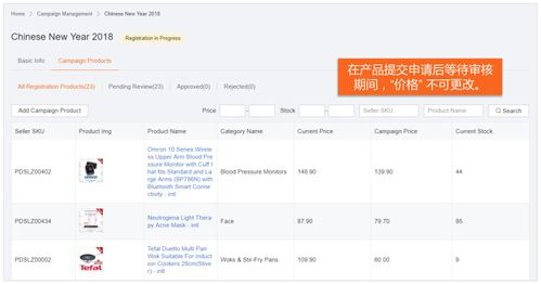 Lazada活动取消的基本步骤