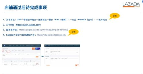 Lazada开店流程详解