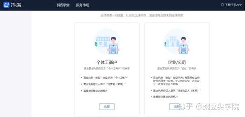 抖音小店注册的基本要求概述