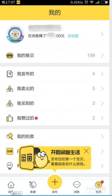 怎么注册闲鱼,怎么注册闲鱼店铺