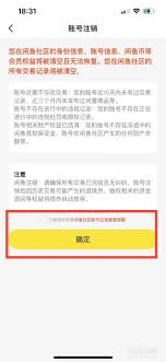 注册闲鱼账号前的必要准备