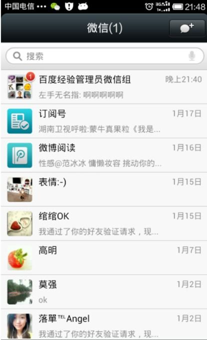 微信与QQ的关联介绍