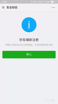 微信注册的基本流程与辅助需求