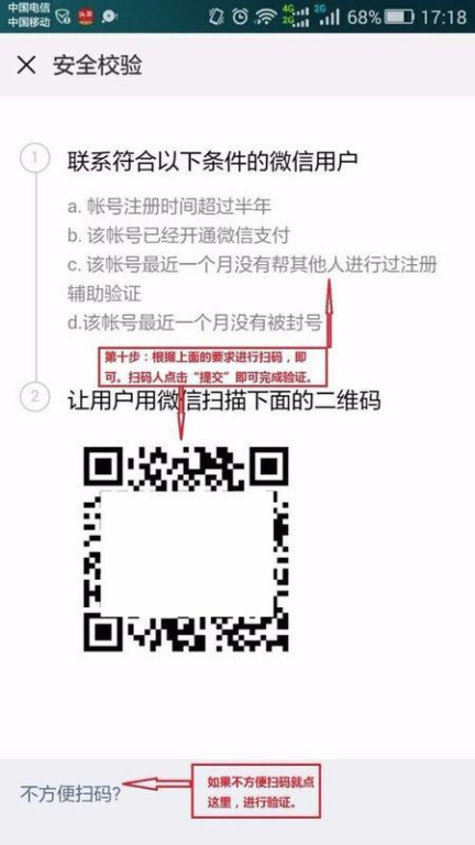注册微信新账号前的准备工作