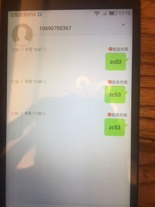 微信注册短信发送失败的原因分析