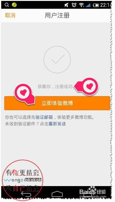 为什么推荐使用邮箱注册微博账号？