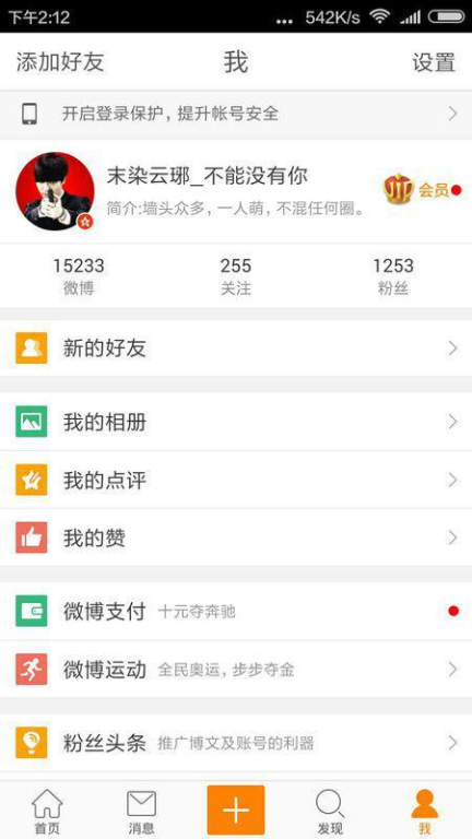 注册微博的基本风险