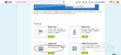 注册微博的基本流程