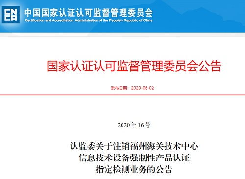 美国强制性产品认证的核心框架与监管机构