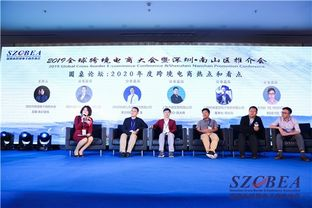深圳跨境大会,深圳跨境电商行业峰会